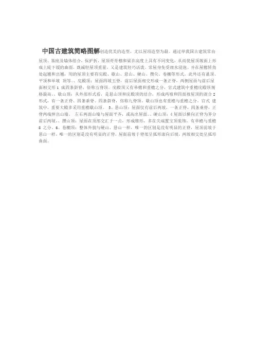 中国古建筑常识图解详解