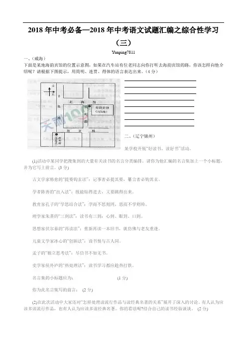 最新-2018全国各地中招考试语文试题分类汇编-综合性学习 精品
