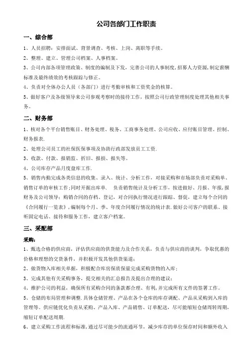 电商公司组织架构及各部门工作职责(1)