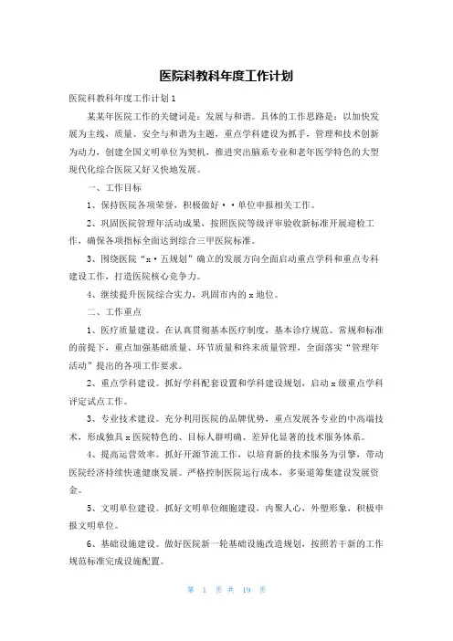 医院科教科年度工作计划