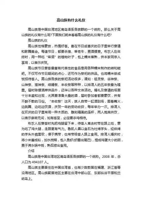 高山族有什么礼仪