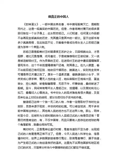 做真正的中国人