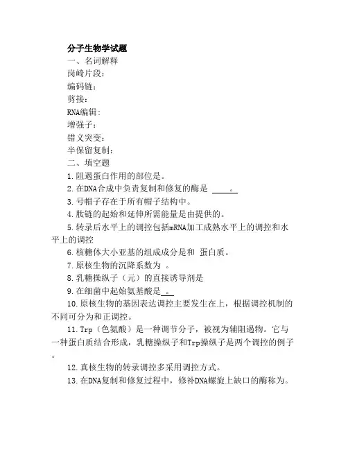分子生物学制药试题及答案
