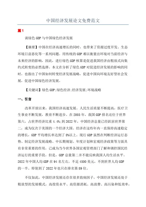 中国经济发展论文免费范文