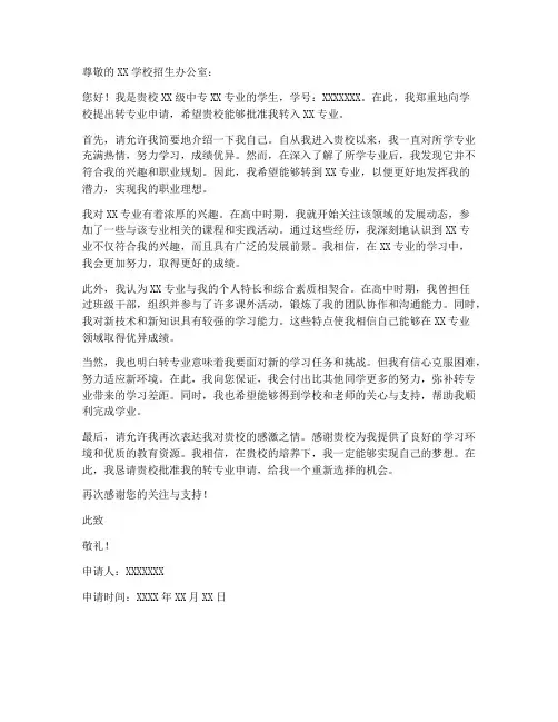 中专申请转专业申请书模板
