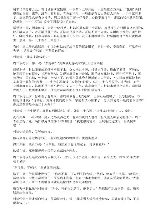 康百万系列之《花瓦坛》被《小小说月刊》2021年11期精品