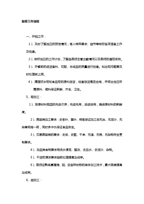 厨房工作流程(标准)