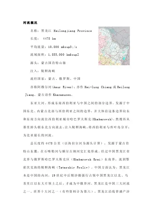 黑龙江水系介绍
