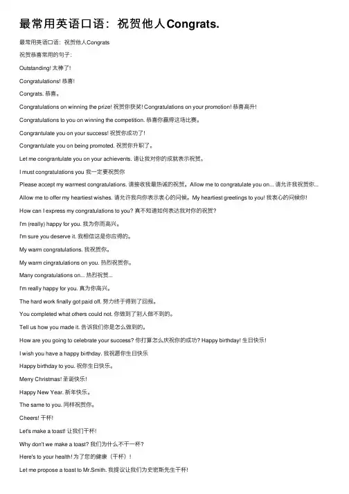 最常用英语口语：祝贺他人Congrats.