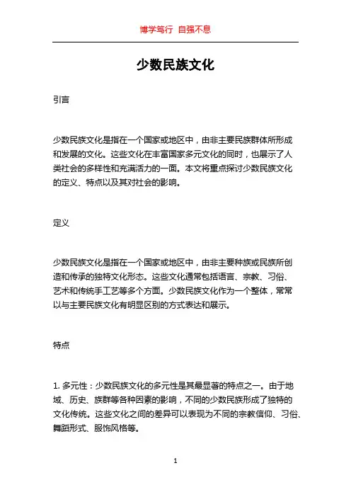 少数民族文化