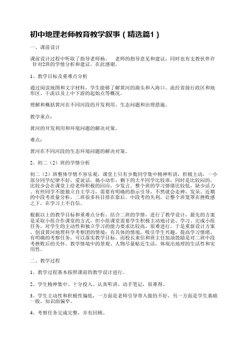 教育教学叙事随笔反思