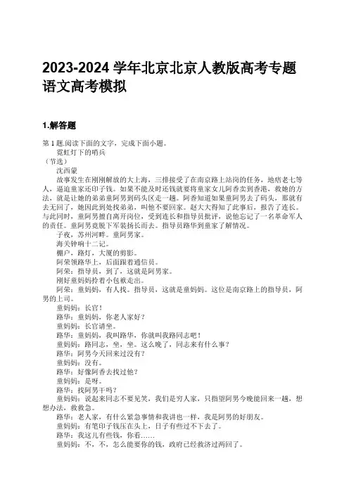 2023-2024学年北京北京人教版高考专题语文高考模拟习题及解析
