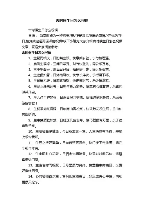 古时候生日怎么祝福