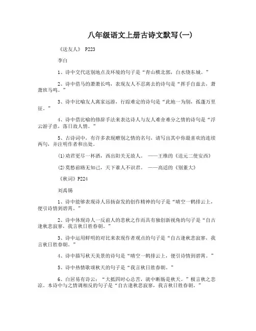 八年级语文上册古诗文默写
