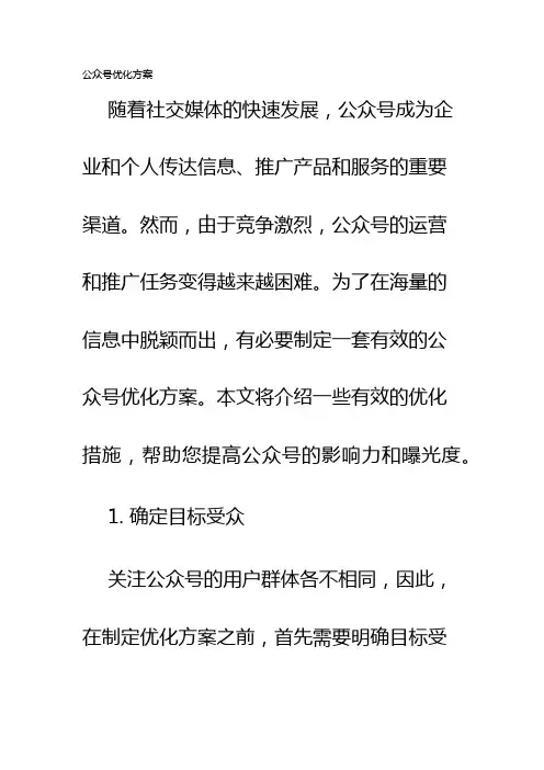 公众号优化方案