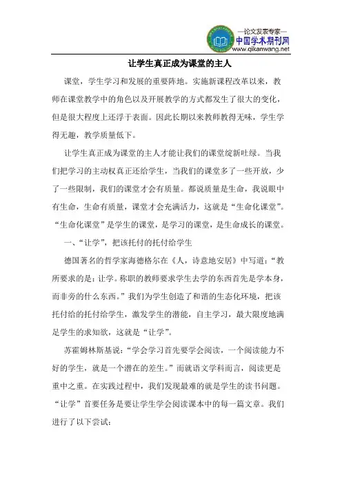 让学生真正成为课堂的主人