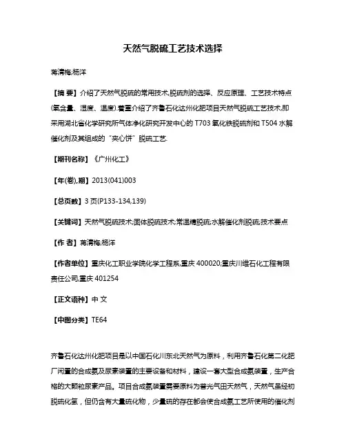 天然气脱硫工艺技术选择