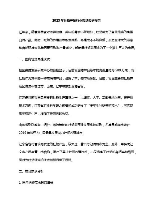 2023年牡蛎养殖行业市场调研报告
