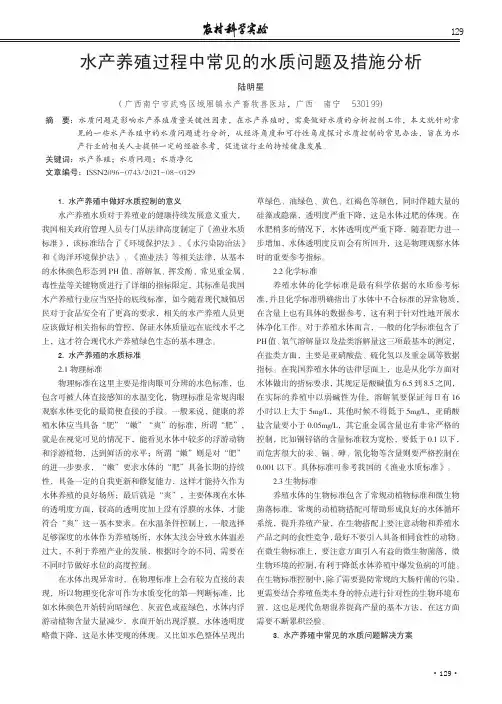 水产养殖过程中常见的水质问题及措施分析