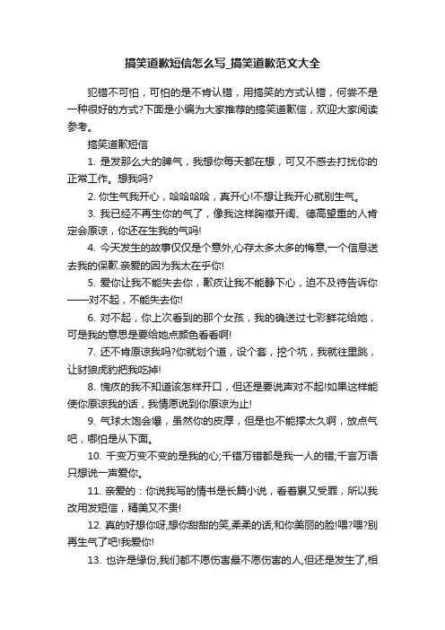 搞笑道歉短信怎么写_搞笑道歉范文大全