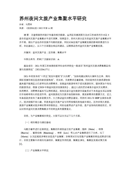 苏州夜间文旅产业集聚水平研究