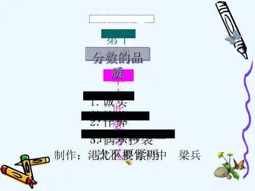 教科版思想品德七年级上册《分数的品质》PPT课件