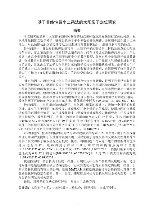 2015年数学建模国赛A题全国优秀论文40