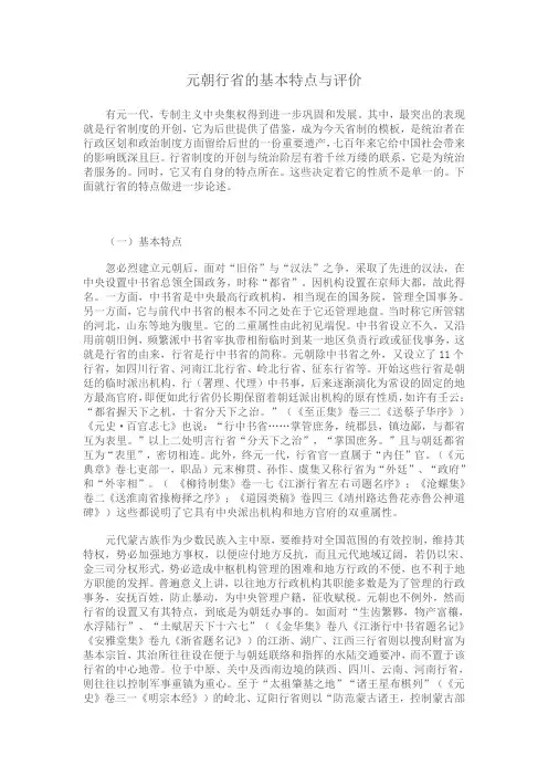 对元朝行省制的认识