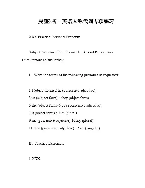 完整)初一英语人称代词专项练习