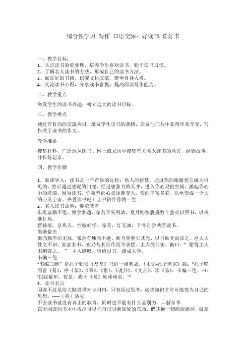 好读书 读好书 综合性学习