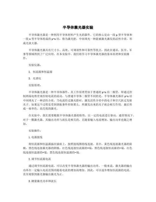 半导体激光器实验