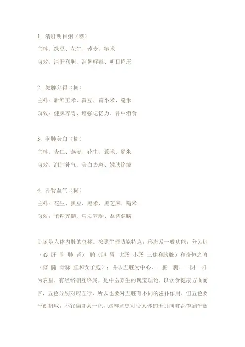 五行养生粥