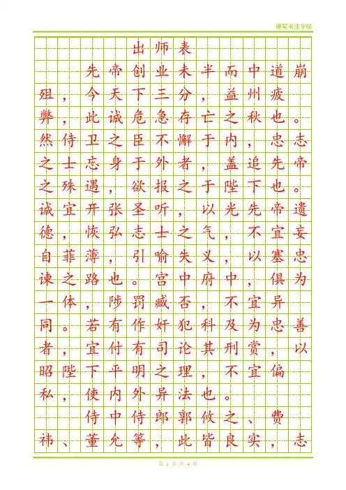 硬笔楷书字帖模板