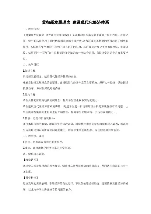 教学设计5：10.2 贯彻新发展理念 建设现代化经济体系