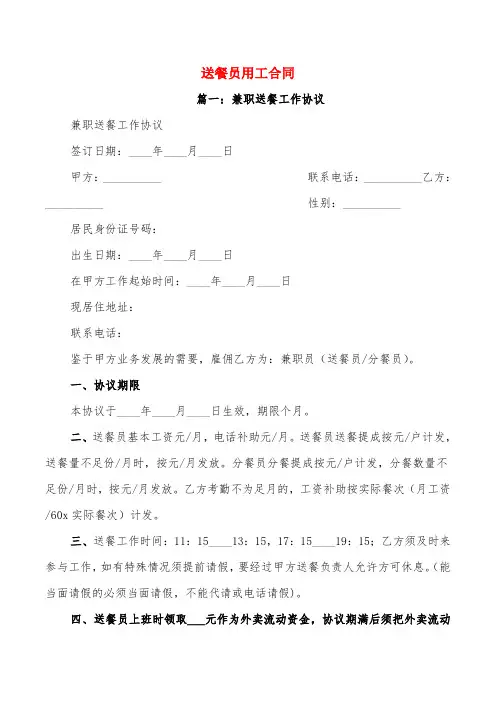 送餐员用工合同(3篇)