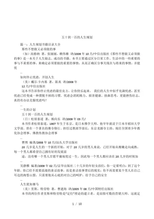 五十到一百的人生规划