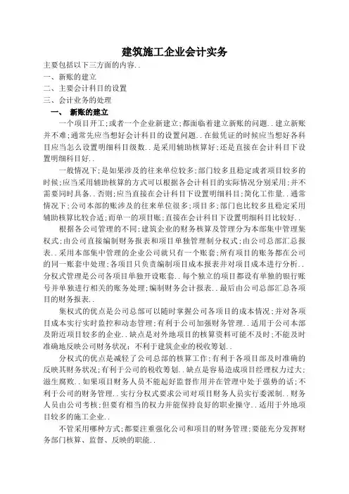 建筑施工企业会计实务