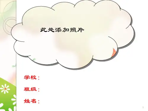 小学生成长记录档案模板ppt课件