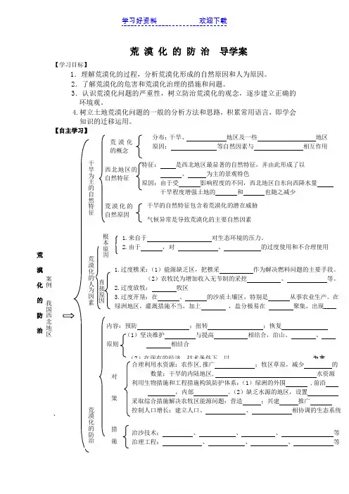 荒漠化的防治导学案