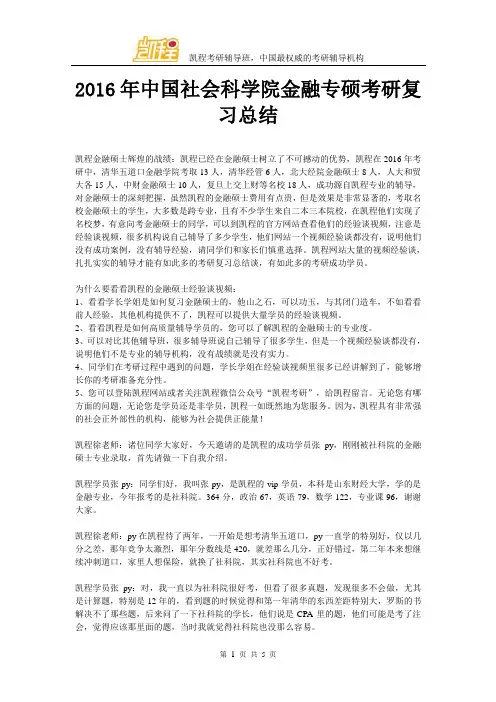 2016年中国社会科学院金融专硕考研复习总结