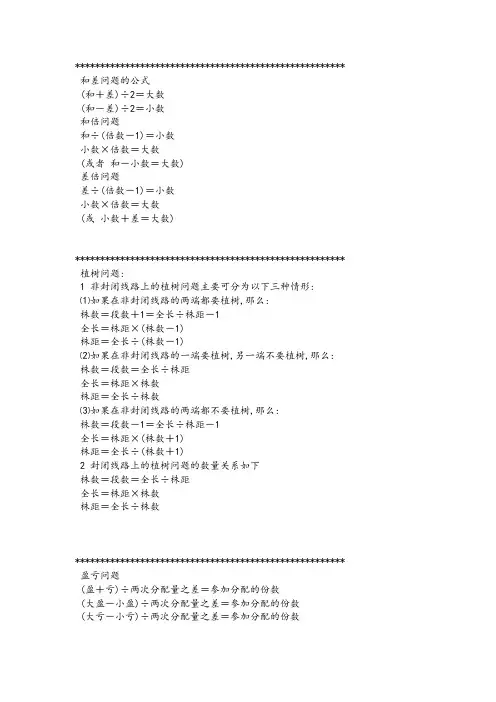 数学和差问题的公式