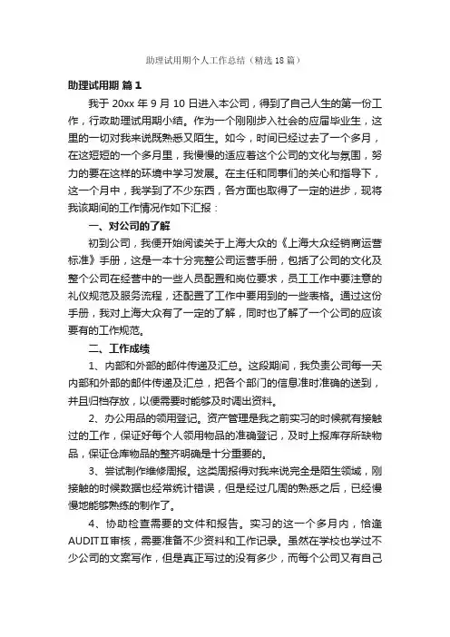 助理试用期个人工作总结（精选18篇）