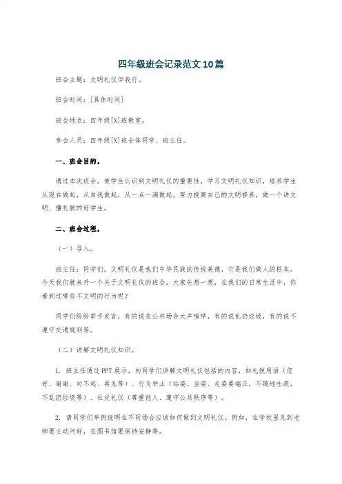 四年级班会记录范文10篇
