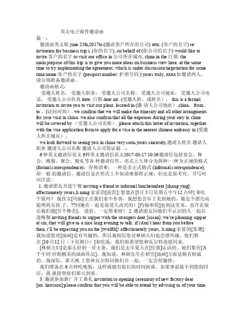 英文电子邮件邀请函