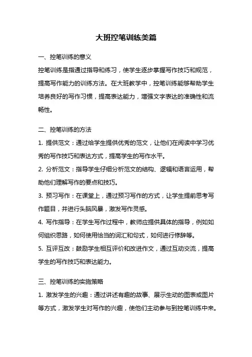 大班控笔训练美篇