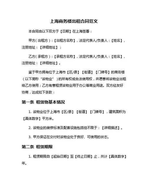 上海商务楼出租合同范文