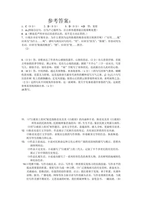 高二语文月考试题答案