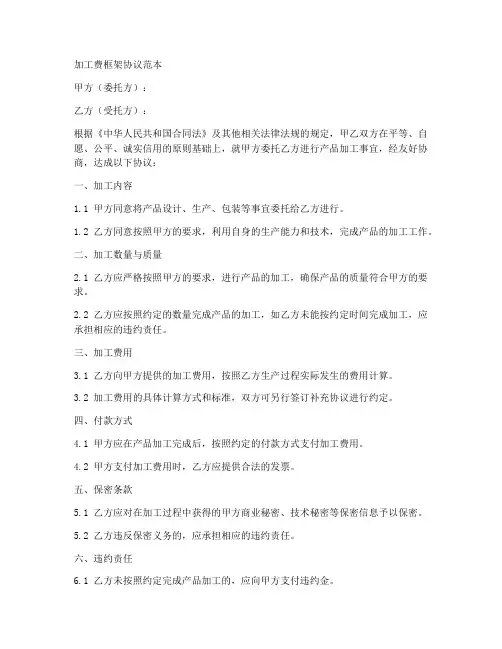 加工费框架协议范本