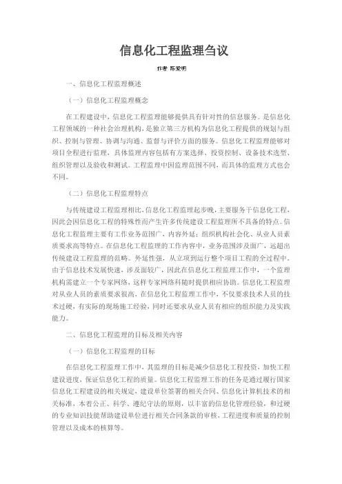 信息化工程监理刍议