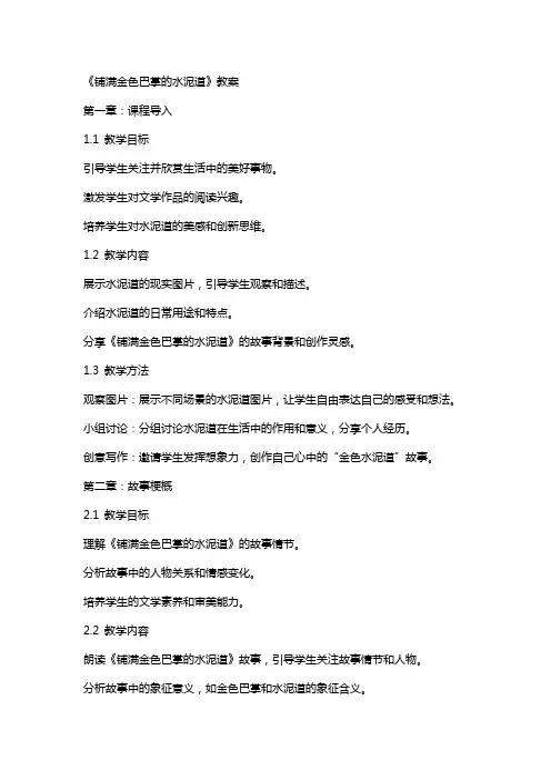 《铺满金色巴掌的水泥道》教案